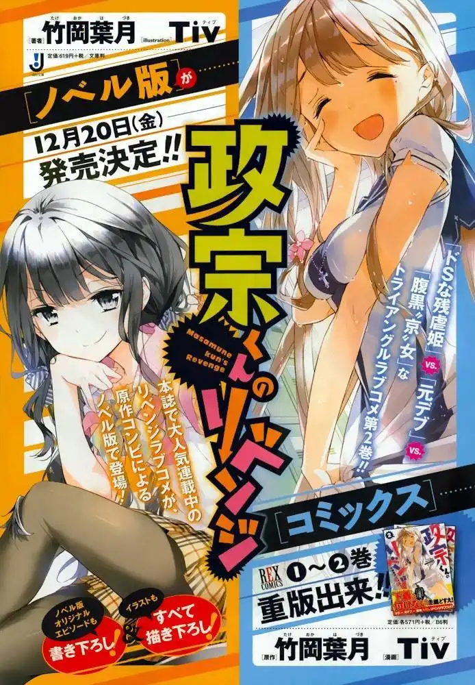 Masamune-kun no Revenge Chapter 11.5 18